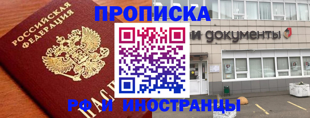 прописка в Советске