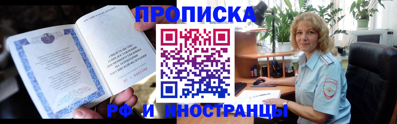 прописка 2025 в Советске