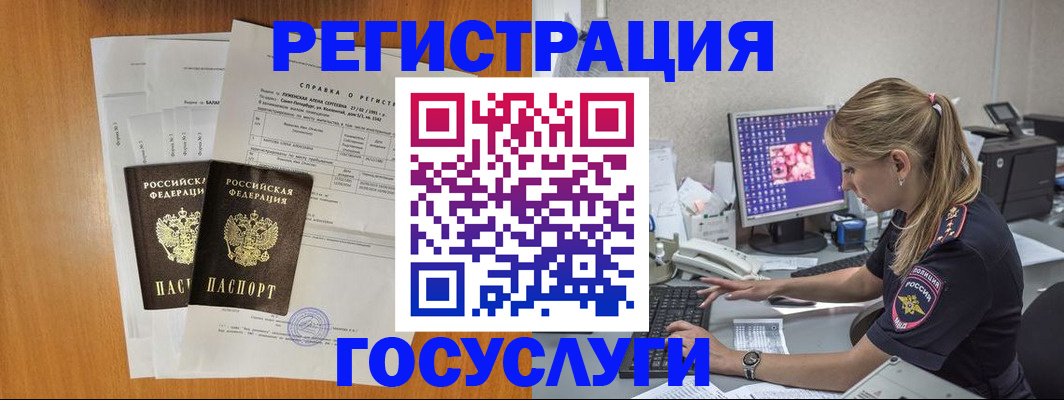 временная прописка в Советске