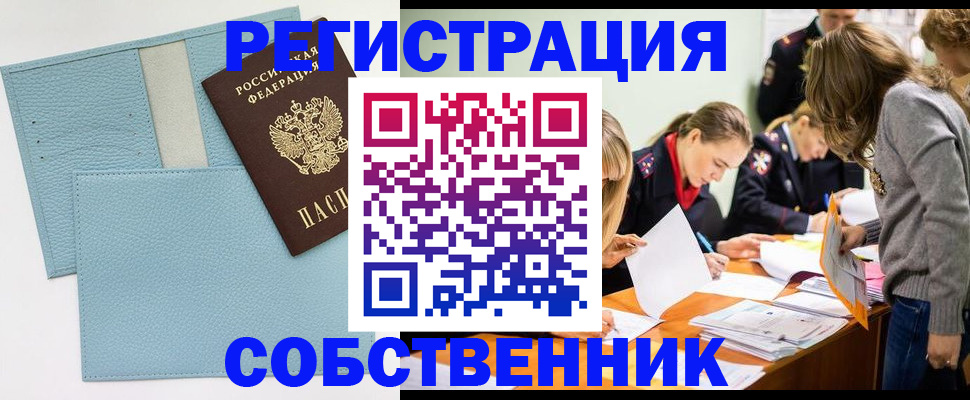 временная регистрация 2025 в Советске