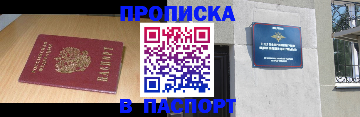 прописка гарантия в Советске