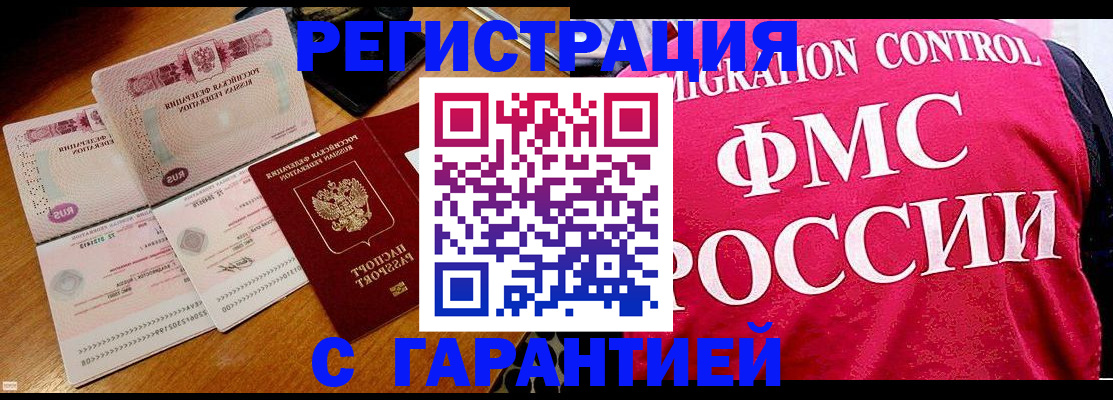 прописка гарантия в Советске