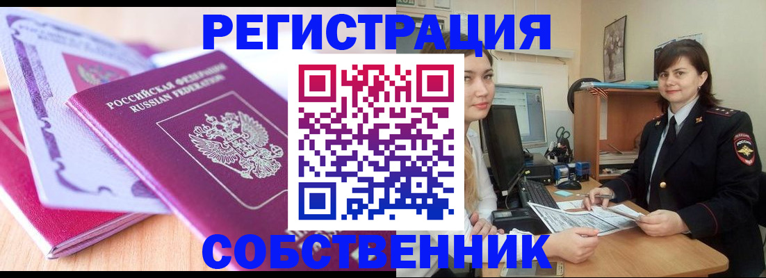 прописка законно в Советске